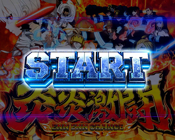 Lパチスロ 炎炎ノ消防隊2 かんたん初打講座 炎炎激闘について
