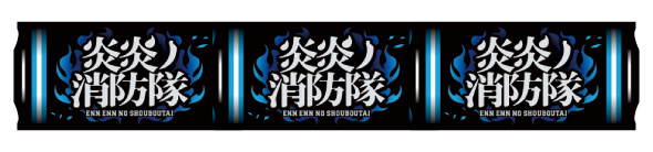 Lパチスロ 炎炎ノ消防隊2 配当表