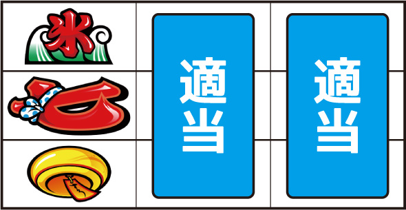 スマスロ ハナビ かんたん初打講座 ボーナスについて