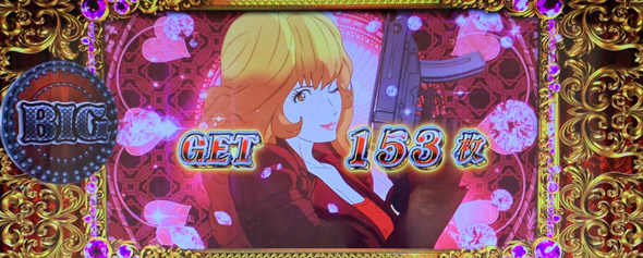 L不二子BT 演出 (SUPER)BIG終了画面について