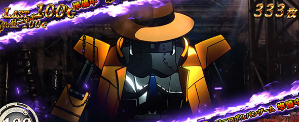 Lルパン三世 大航海者の秘宝 かんたん初打講座 SUPER HERO(AT)について