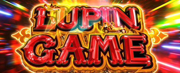 Lルパン三世 大航海者の秘宝 かんたん初打講座 ルパンゲームについて