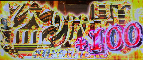 Lルパン三世 大航海者の秘宝 かんたん初打講座 盗り放題RUSH(上位AT)について