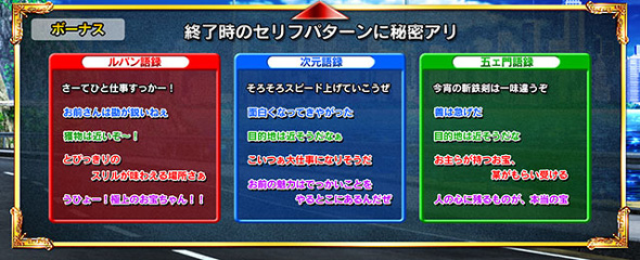 Lルパン三世 大航海者の秘宝 演出 ボーナス終了時のセリフについて