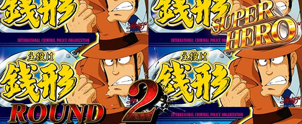 Lルパン三世 大航海者の秘宝 演出 ラウンド開始画面について