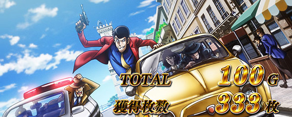 Lルパン三世 大航海者の秘宝 演出 AT終了画面について