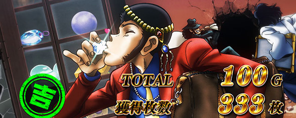 Lルパン三世 大航海者の秘宝 演出 AT終了画面について