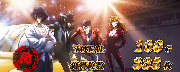 Lルパン三世 大航海者の秘宝 演出 AT終了画面について