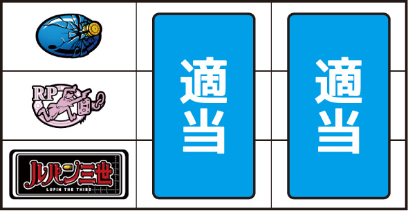 Lルパン三世 大航海者の秘宝 打ち方 通常時の打ち方