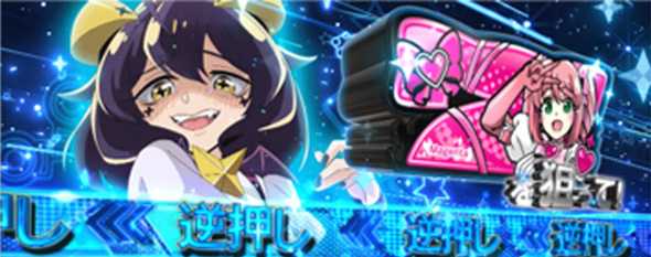 L魔法少女にあこがれて かんたん初打講座 擬似ボーナスについて
