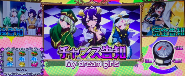 L魔法少女にあこがれて かんたん初打講座 擬似ボーナスについて