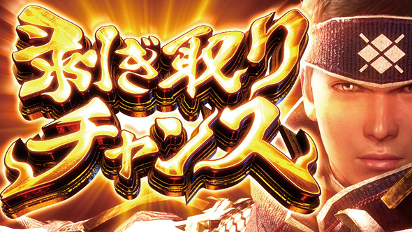 スマスロ モンスターハンターライズ かんたん初打講座 剝ぎ取りチャンスについて