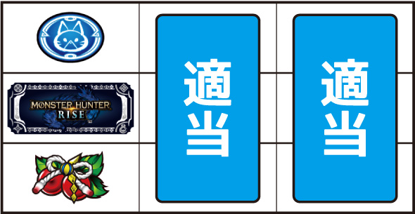 スマスロ モンスターハンターライズ 打ち方 通常時の打ち方