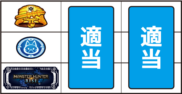 スマスロ モンスターハンターライズ 打ち方 通常時の打ち方