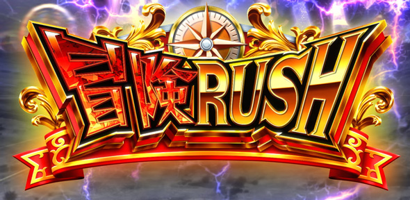 Sister Quest かんたん初打講座 冒険RUSH(AT)について