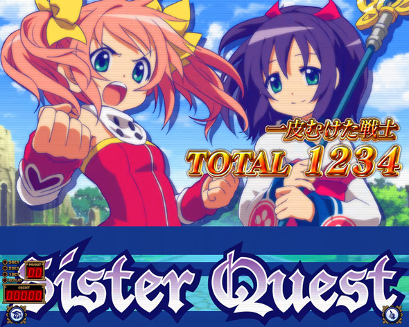 Sister Quest 演出 AT終了画面について