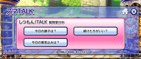Sister Quest 演出 スマTALKについて