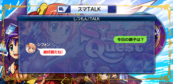 Sister Quest 演出 スマTALKについて
