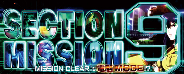 スマスロ 攻殻機動隊 かんたん初打講座 S.A.C.MODE(AT)について