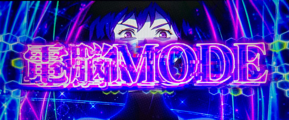 スマスロ 攻殻機動隊 かんたん初打講座 特化ゾーンについて