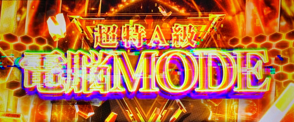 スマスロ 攻殻機動隊 かんたん初打講座 特化ゾーンについて