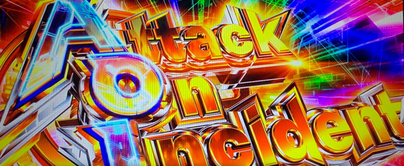 スマスロ 攻殻機動隊 かんたん初打講座 特化ゾーンについて