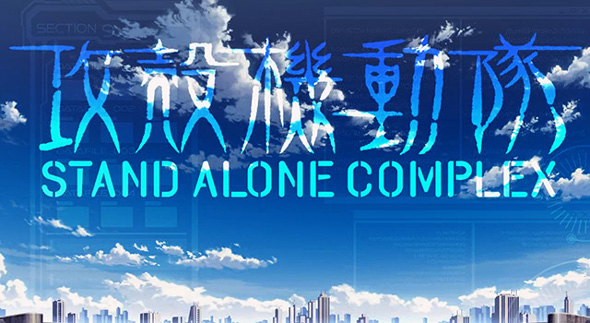 スマスロ 攻殻機動隊 演出 CZ終了画面について