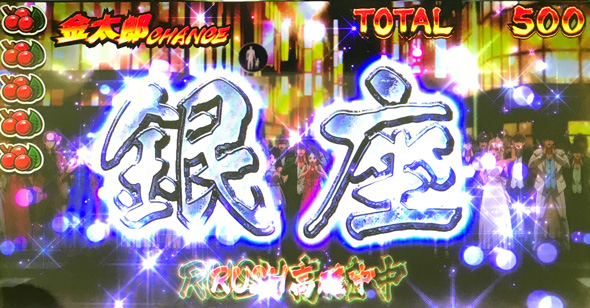 L サラリーマン金太郎 かんたん初打講座 金太郎チャンス(AT)について