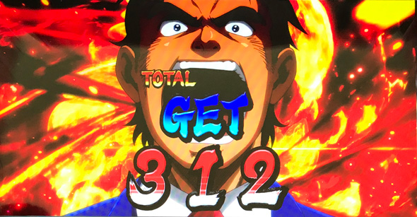 L サラリーマン金太郎 演出 ボーナス終了画面について