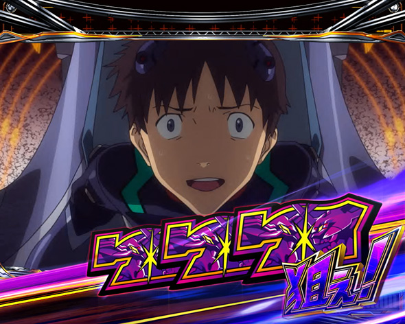 Lパチスロ シン・エヴァンゲリオン かんたん初打講座 ボーナスについて