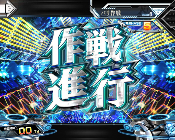 Lパチスロ シン・エヴァンゲリオン かんたん初打講座 作戦(ST)について