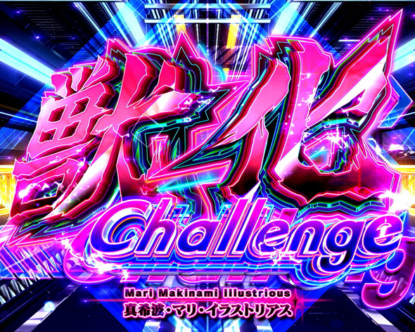 Lパチスロ シン・エヴァンゲリオン かんたん初打講座 作戦(ST)について
