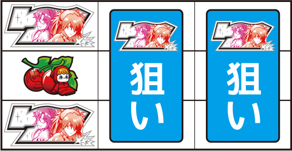 Lパチスロ シン・エヴァンゲリオン 打ち方 通常時の打ち方