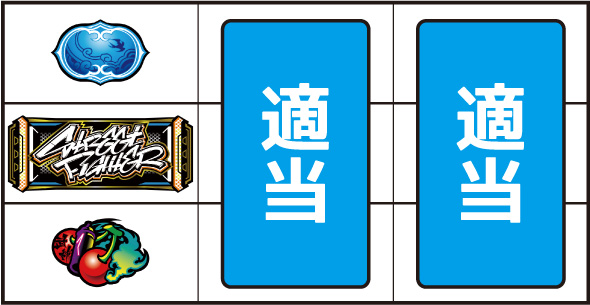 スマスロ ストリートファイター6 打ち方 通常時の打ち方