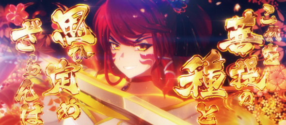 L戦国乙女5 業火を穿つ宿焔の双刃 ロングフリーズ