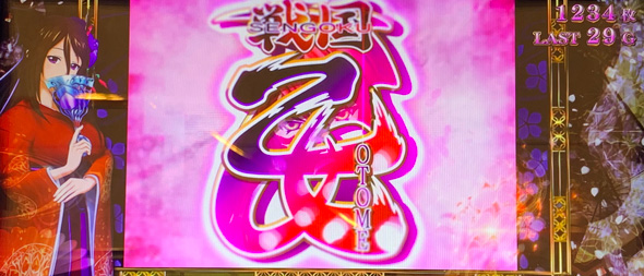 L戦国乙女5 業火を穿つ宿焔の双刃 かんたん初打講座 戦国乙女BONUS/お風呂アタックについて