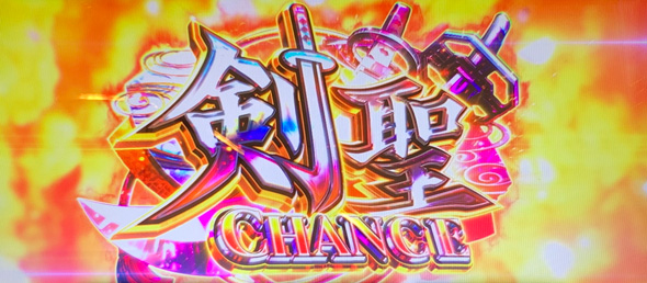 L戦国乙女5 業火を穿つ宿焔の双刃 かんたん初打講座 剣聖CHANCE(上位CZ)について