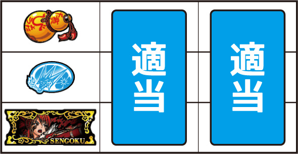 L戦国乙女5 業火を穿つ宿焔の双刃 打ち方 通常時の打ち方