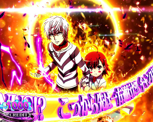 スマスロ 一方通行 とある魔術の禁書目録 かんたん初打講座 CZについて