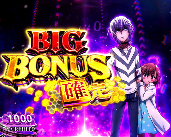 スマスロ 一方通行 とある魔術の禁書目録 かんたん初打講座 BONUSについて