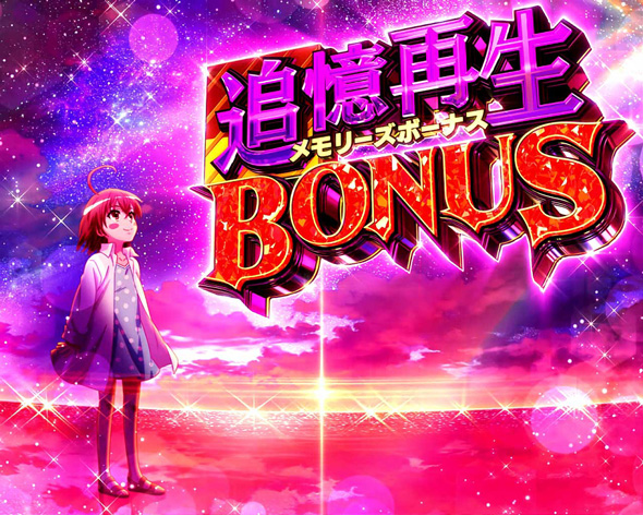 スマスロ 一方通行 とある魔術の禁書目録 かんたん初打講座 BONUSについて