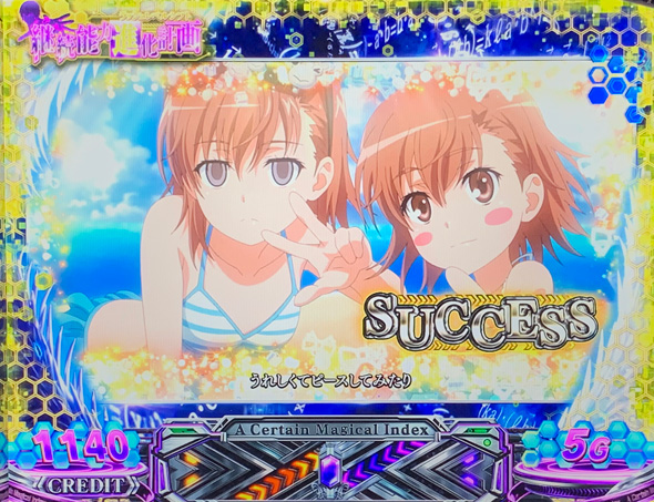 スマスロ 一方通行 とある魔術の禁書目録 かんたん初打講座 継続能力進化計画について