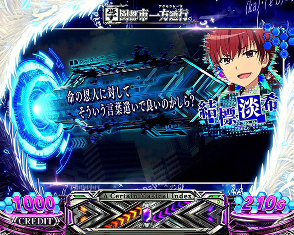 スマスロ 一方通行 とある魔術の禁書目録 かんたん初打講座 黒羽ポイントについて