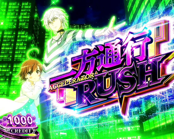 スマスロ 一方通行 とある魔術の禁書目録 かんたん初打講座 一方通行RUSH(AT)について