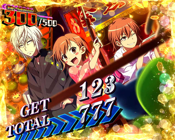 スマスロ 一方通行 とある魔術の禁書目録 演出 ボーナス終了画面について