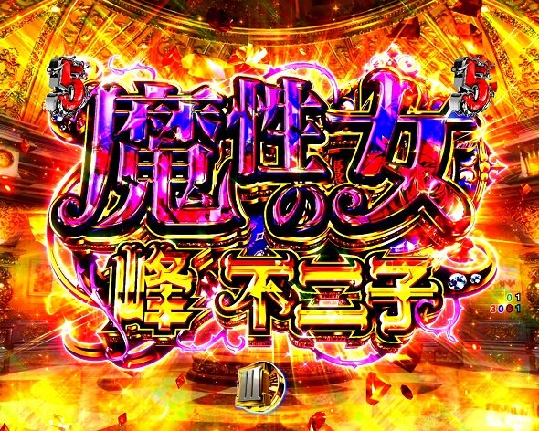 Pルパン三世 ONE COLLECTION 注目演出 注目演出
