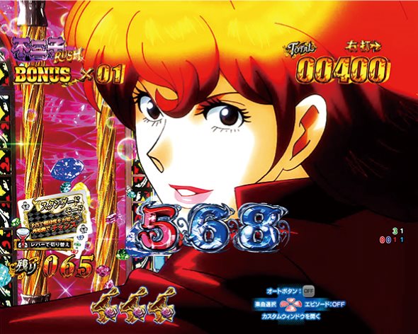 Pルパン三世 ONE COLLECTION 100ver. GOLDEN TIME105中の演出 モード概要