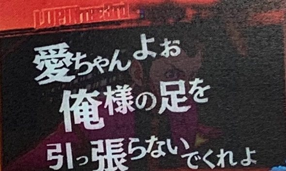 eルパン三世VSキャッツ・アイ 注目演出 注目演出