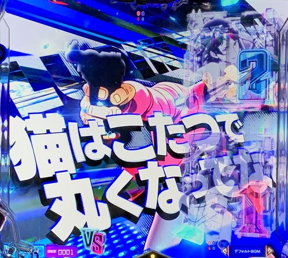 eルパン三世VSキャッツ・アイ 予告演出 リーチ前予告