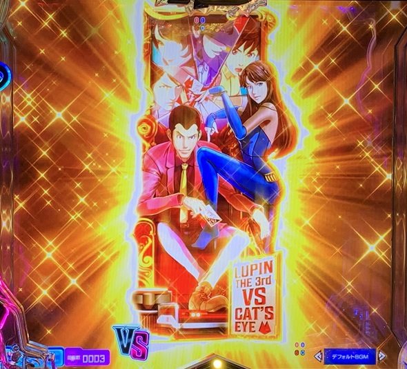 eルパン三世VSキャッツ・アイ 予告演出 リーチ前予告